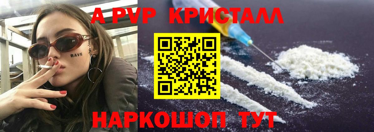 APVP кристаллы  Вход с VPN  Златоуст  Alfa_PVP Соль 