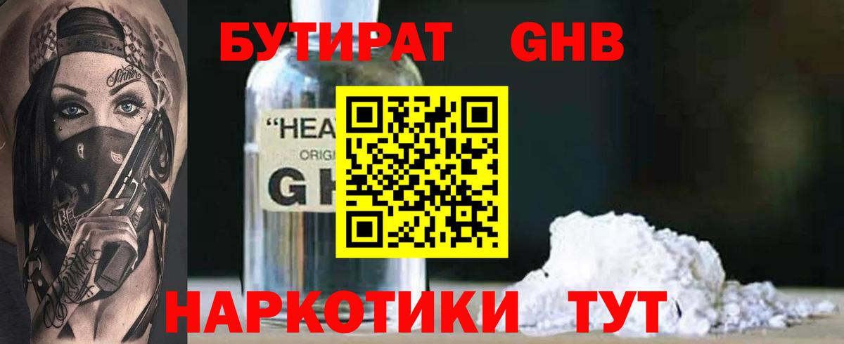 БУТИРАТ жидкий экстази  Вход с VPN  Бутират  Златоуст 
