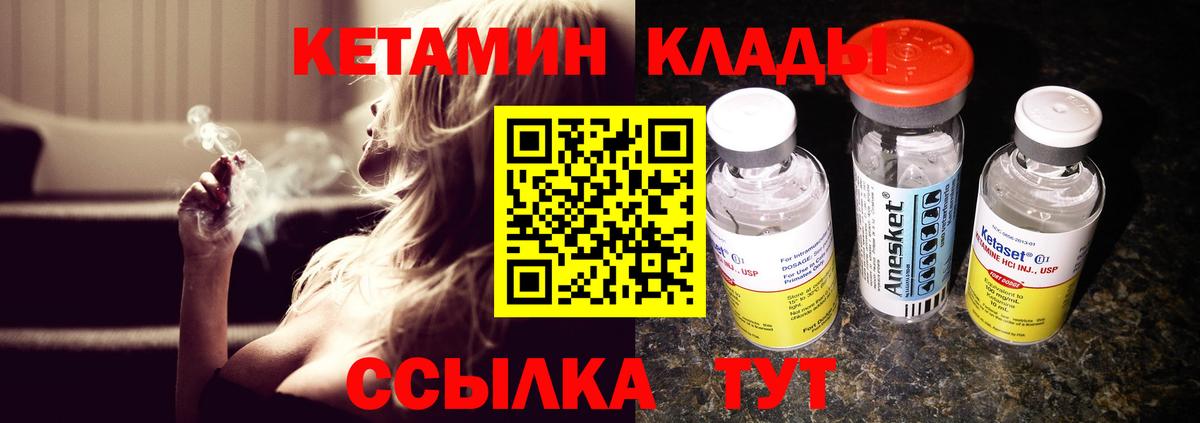 Кетамин ketamine  Кетамин ketamine  Вход с VPN  Златоуст 