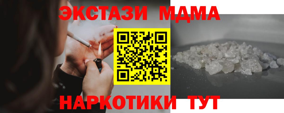 МДМА молли  Вход с VPN  MDMA кристаллы  Златоуст 