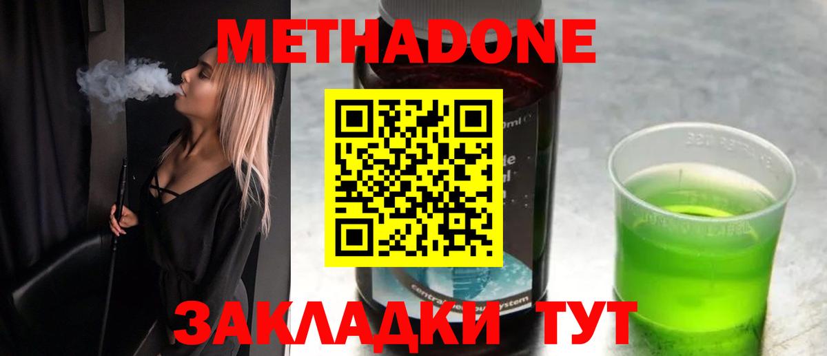 Метадон мёд  МЕТАДОН methadone  Вход с VPN  Златоуст 