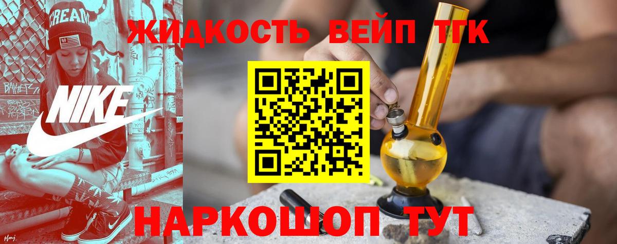 ТГК жижа  Вход с VPN  Златоуст  Дистиллят ТГК THC oil 