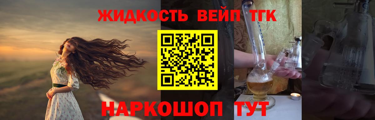 Дистиллят ТГК вейп Златоуст